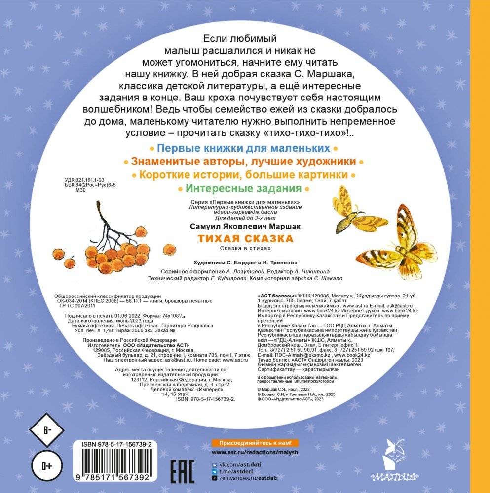 Тихая сказка фото книги 3