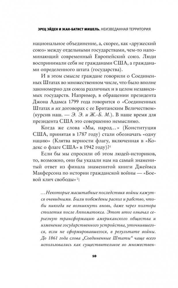 Неизведанная территория фото книги 9