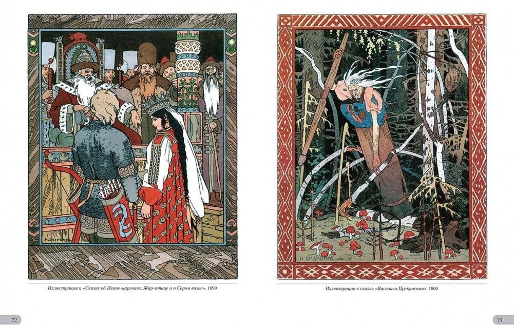 Иван Билибин. Сказки фото книги 5