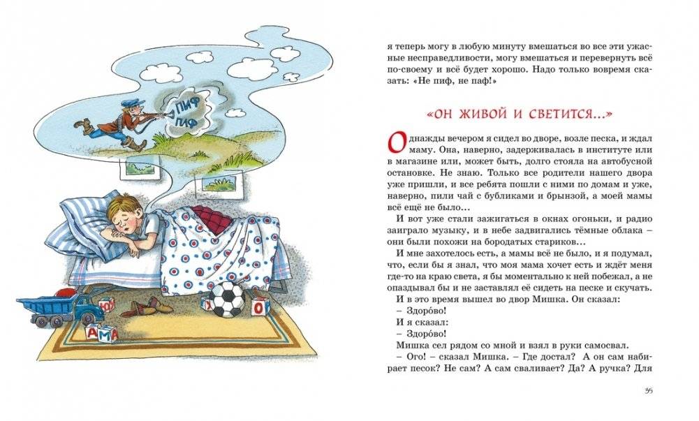 Денискины рассказы фото книги 4