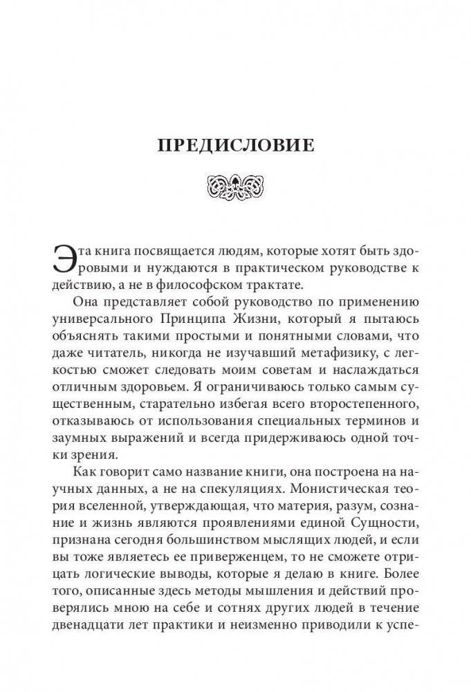 Наука быть здоровым фото книги 3