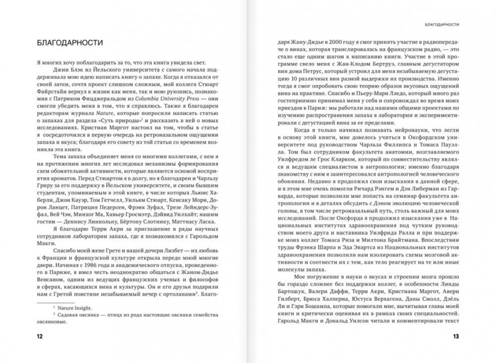 Нейрогастрономия. Почему мозг создает вкус еды и как этим управлять фото книги 6