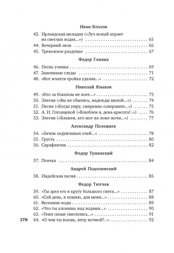 "Я встретил вас...". Русский романс фото книги 4