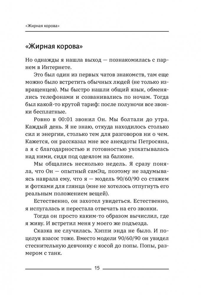 Ленивое похудение в ритме авокадо. Похудела сама, научила других, похудею тебя! фото книги 2