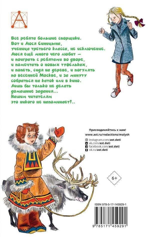 Рассказы Люси Синицыной фото книги 2