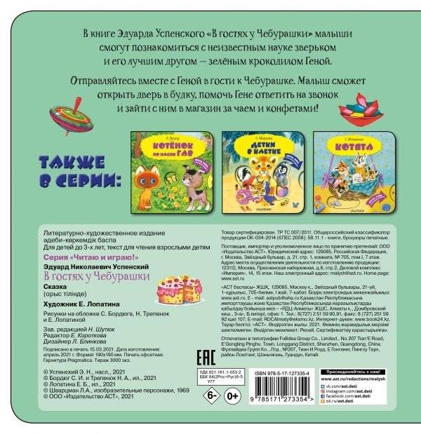 В гостях у Чебурашки фото книги 2