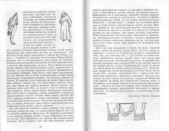 Вечера на хуторе близ Диканьки фото книги 3