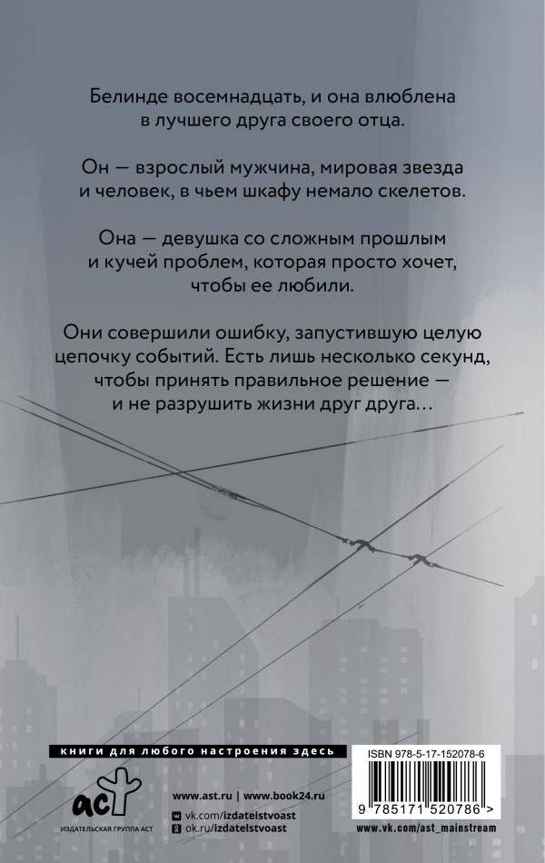 Три секунды до фото книги 2