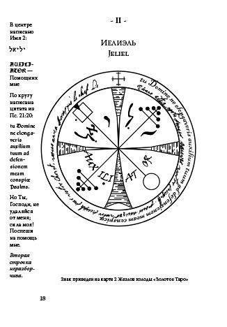 Большие ключи и ключики Соломона фото книги 5