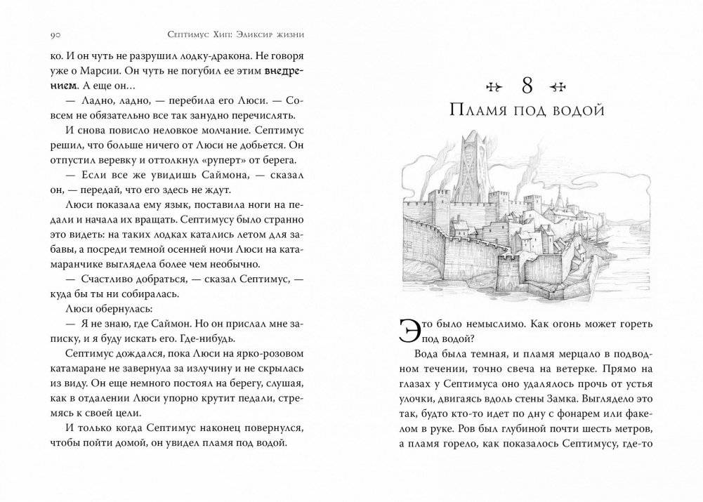 Септимус Хип. Книга третья. Эликсир жизни фото книги 7