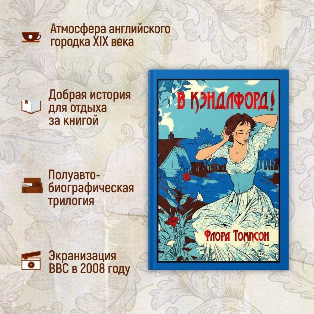 В Кэндлфорд! фото книги 3