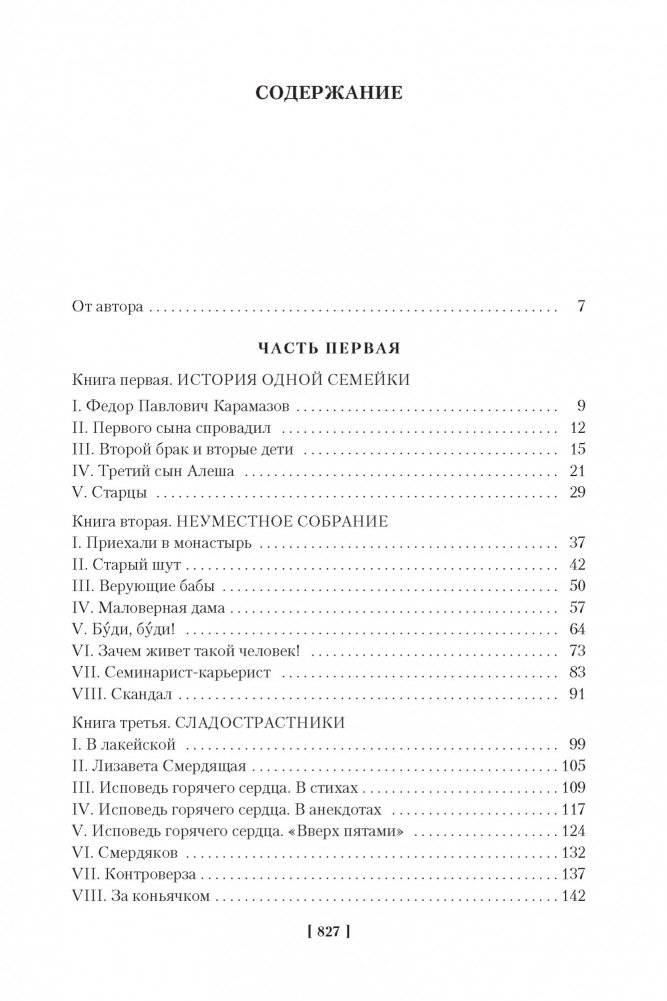 Братья Карамазовы фото книги 2