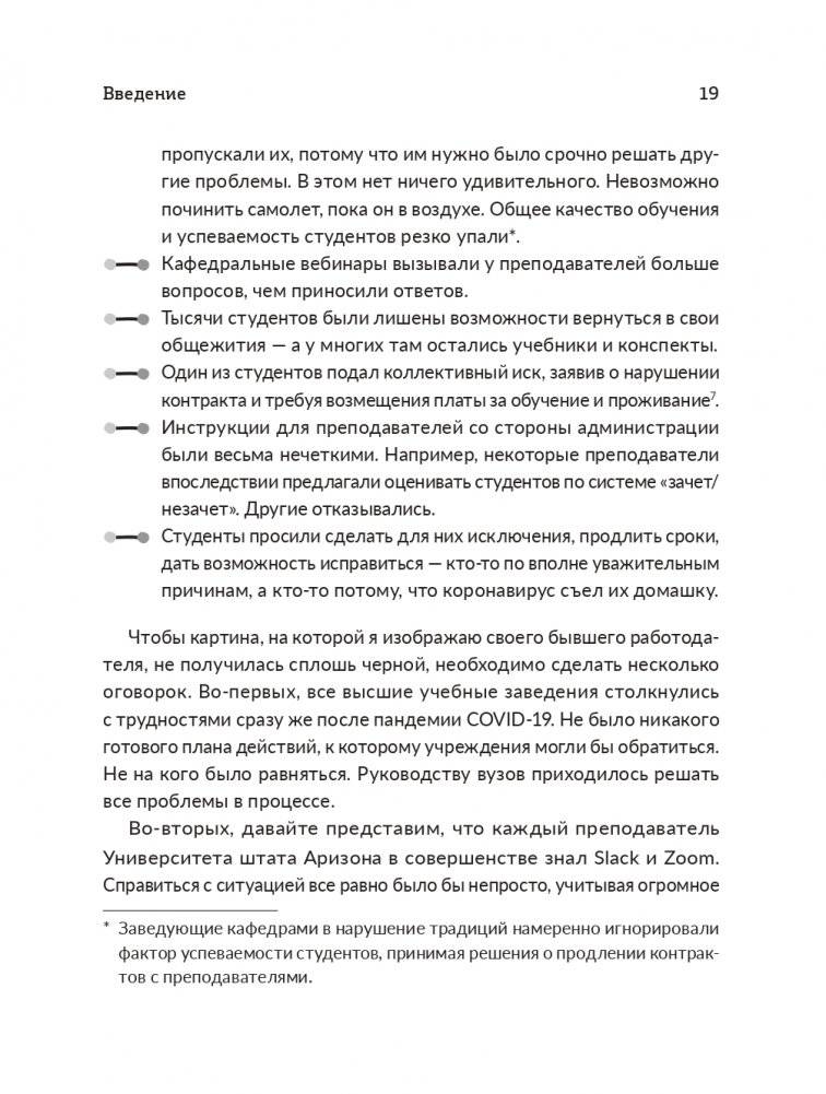 Удаленное сотрудничество: Zoom, Microsoft Teams, Slack и организация труда в постковидном мире фото книги 8