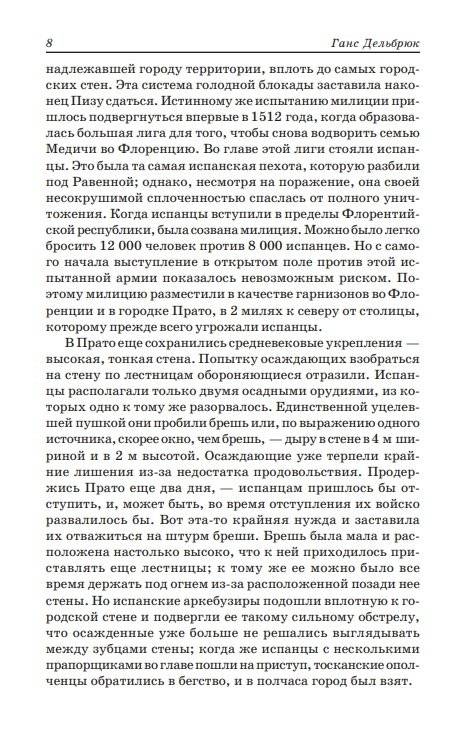 Государь. Рассуждения о первой декаде Тита Ливия. О военном искусстве фото книги 7