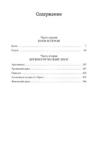 Легенды и мифы Древней Греции фото книги 2