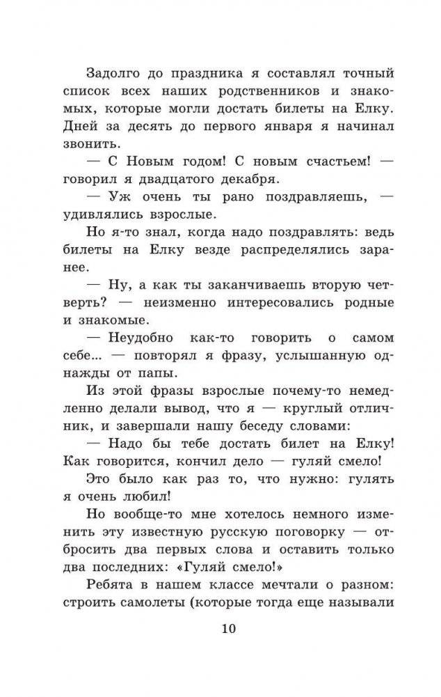 В стране вечных каникул фото книги 9