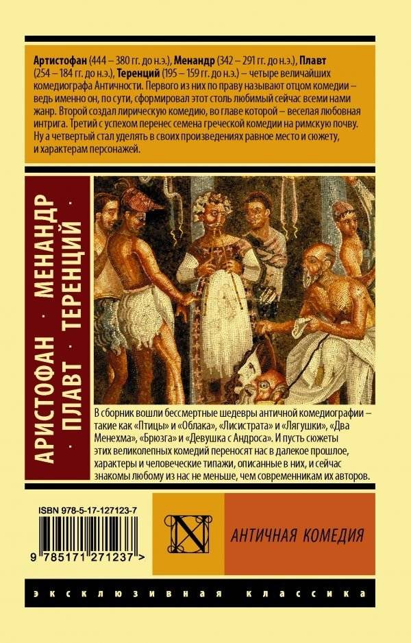 Античная комедия фото книги 2