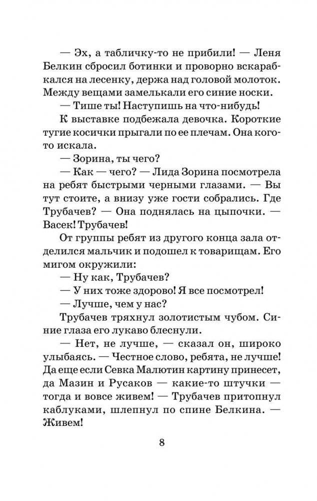 Васек Трубачев и его товарищи фото книги 8