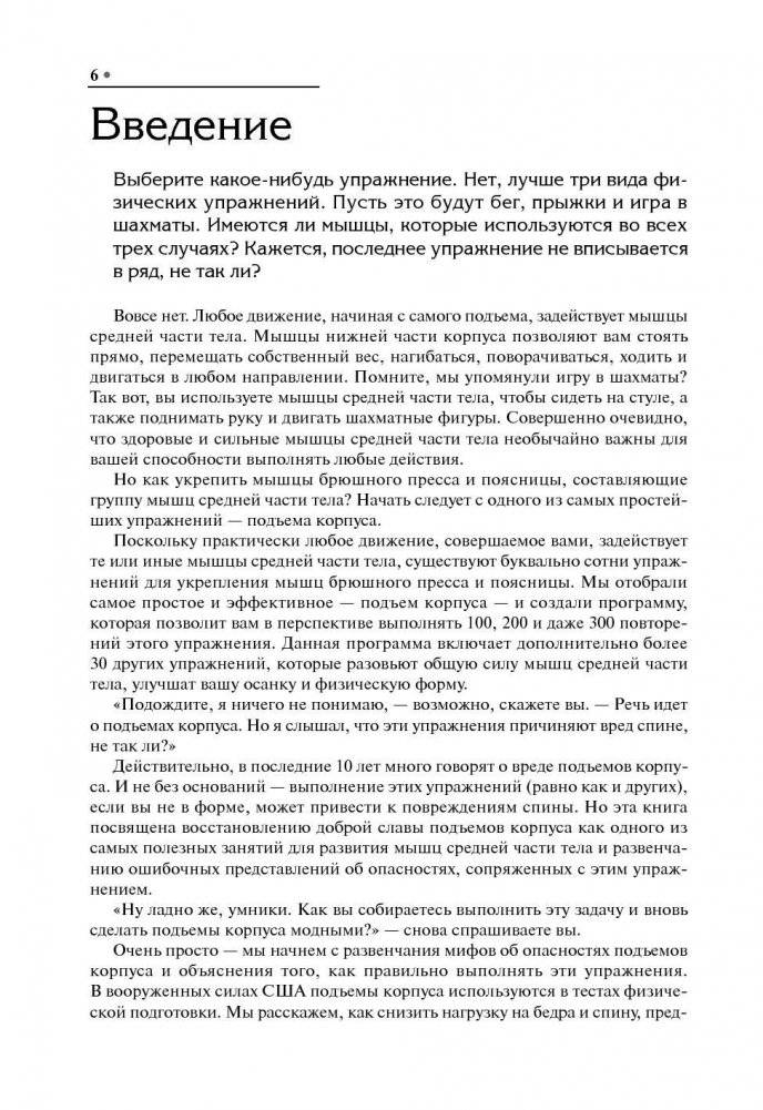 300 подъёмов корпуса через 7 недель фото книги 4