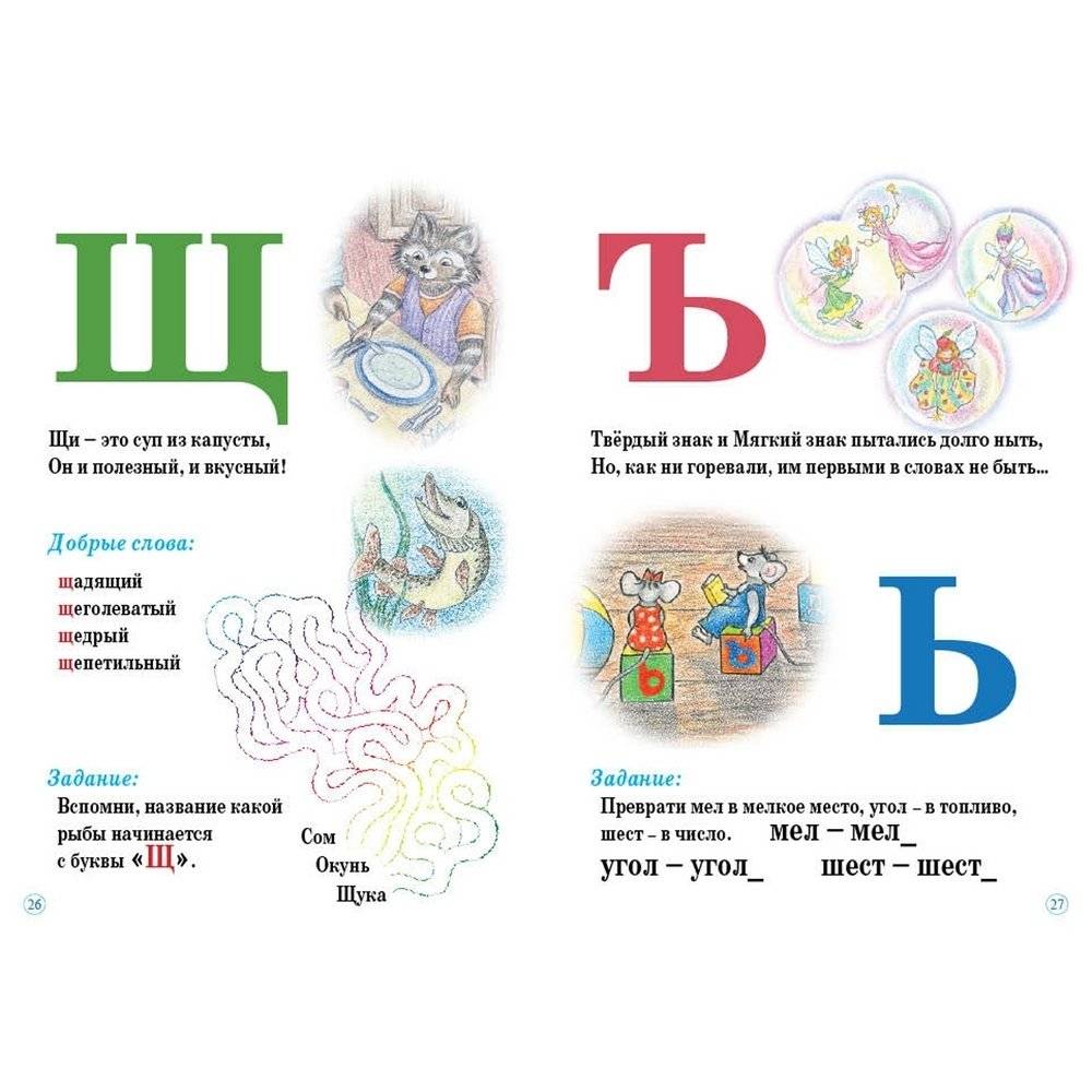 Еня и Еля. Азбука фото книги 6