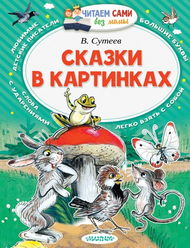 Сказки в картинках фото книги