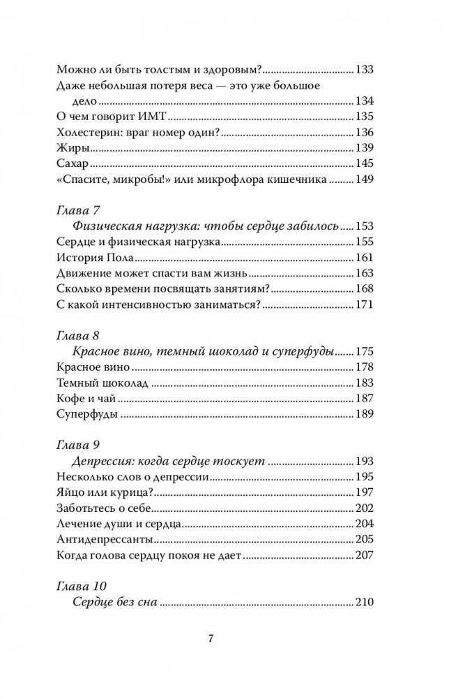 (Не) умереть от разбитого сердца фото книги 9