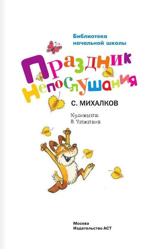 Праздник непослушания фото книги 2