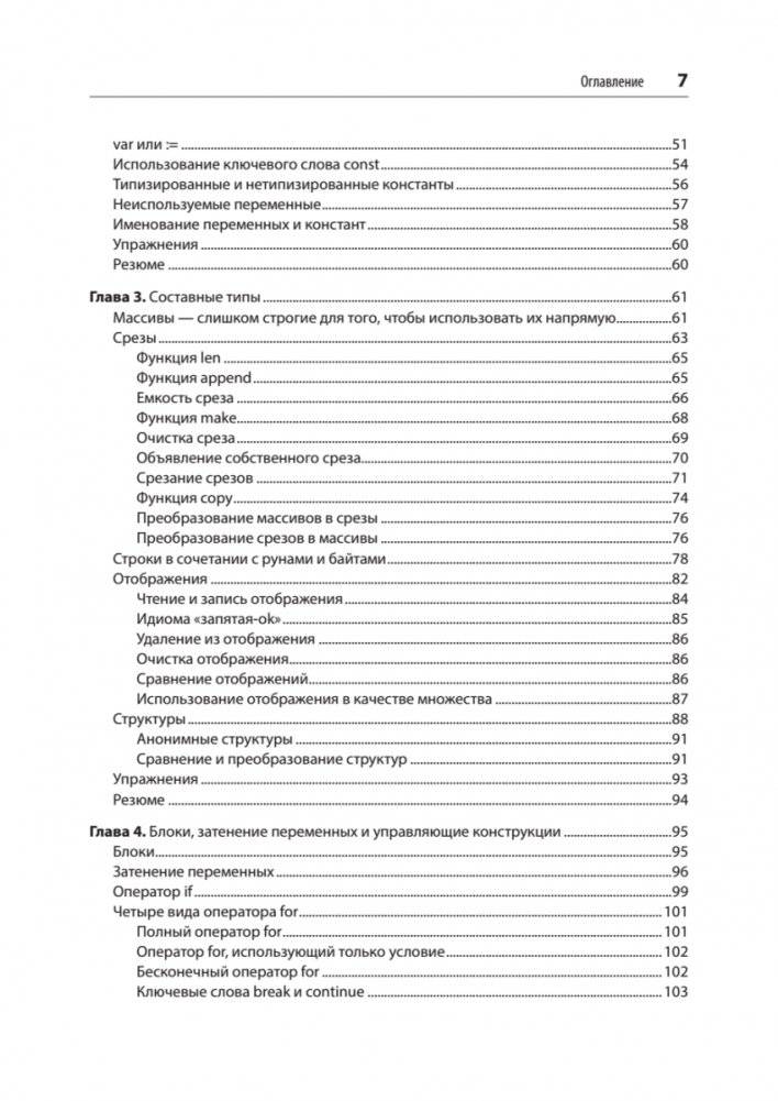 Go: идиомы и паттерны проектирования фото книги 3