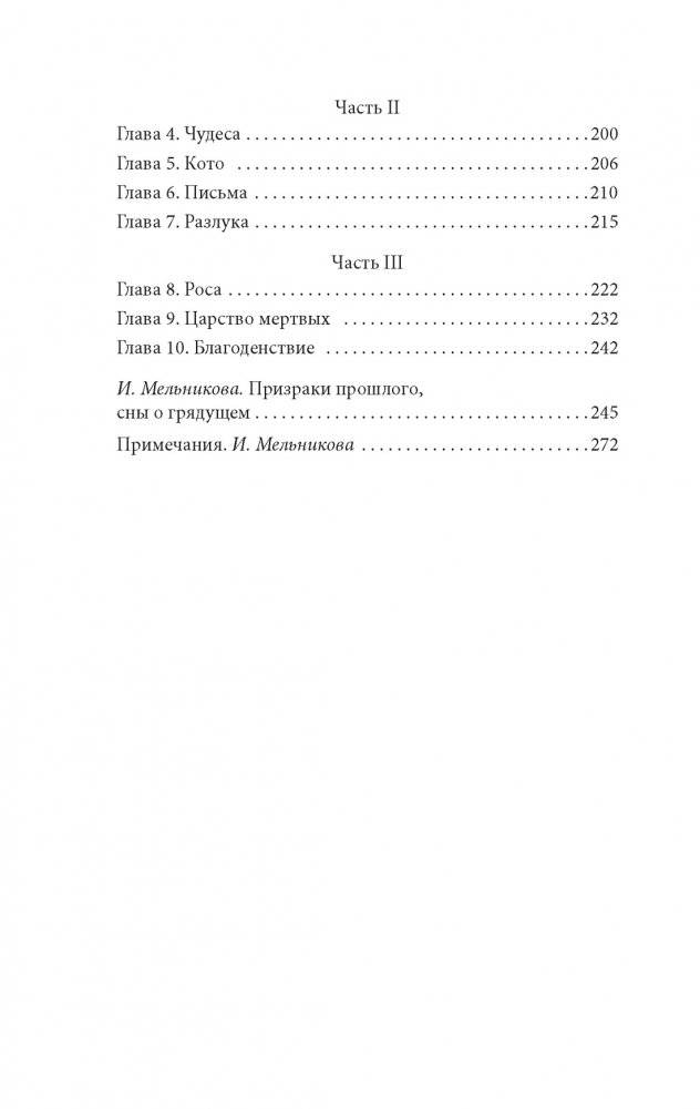 Сказки весеннего дождя. Повесть Западных гор фото книги 3