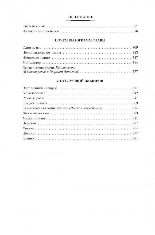 Джентльмены удачи, или Почем килограмм славы фото книги 3