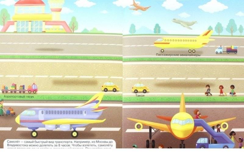 Развивающие наклейки. Отправляемся в полёт фото книги 4