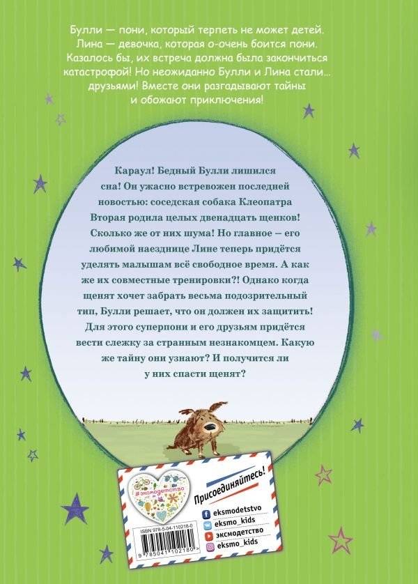 Мохнатая миссия фото книги 2
