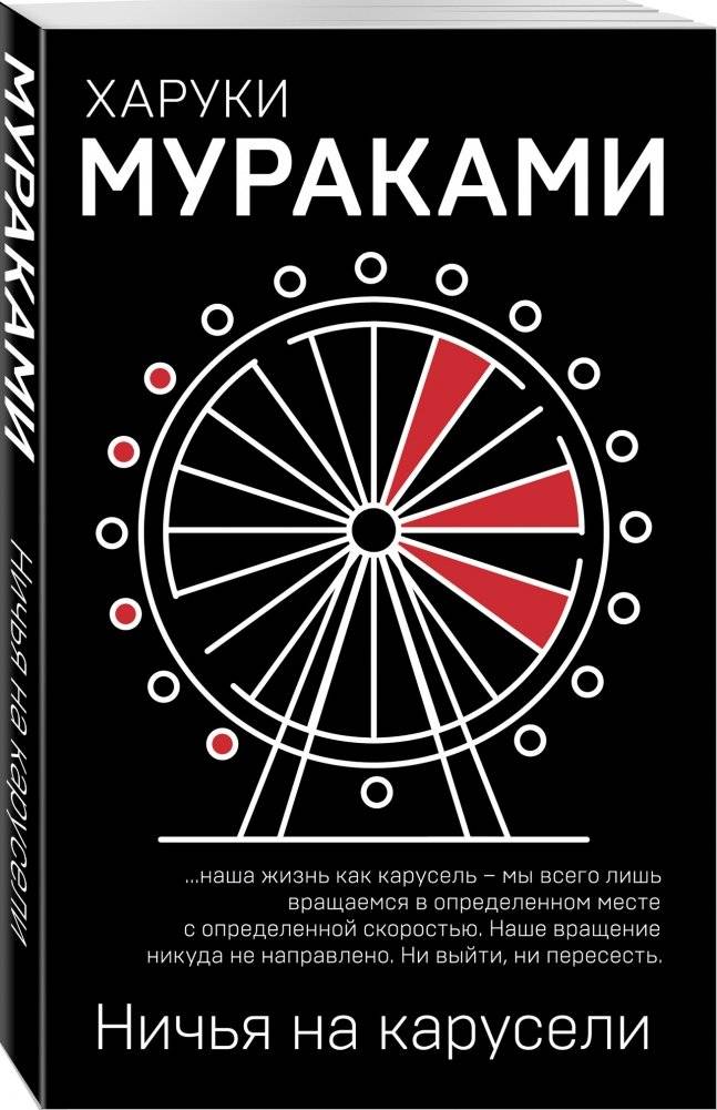 Ничья на карусели фото книги 2