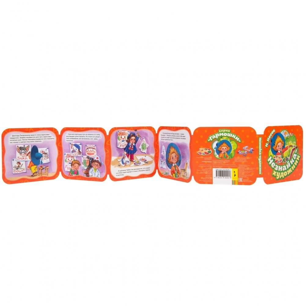 Незнайка - художник фото книги 5