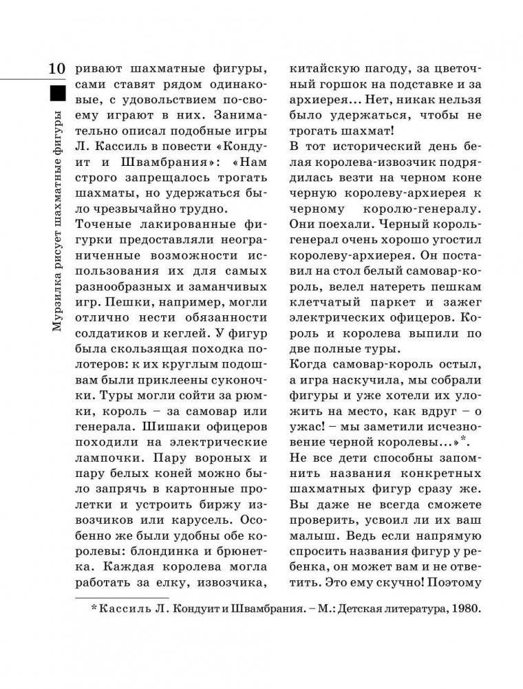 Шахматы для самых маленьких фото книги 9