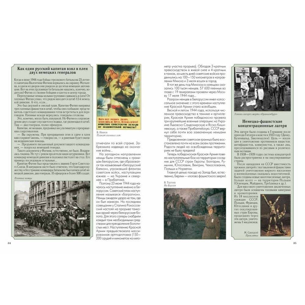 Война народная. ВОВ 1941-1945 гг. фото книги 8