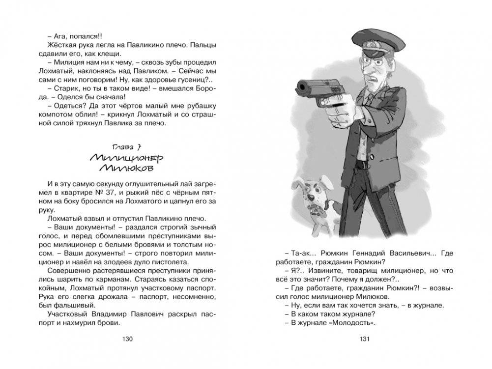 Приключения Павлика Помидорова фото книги 5