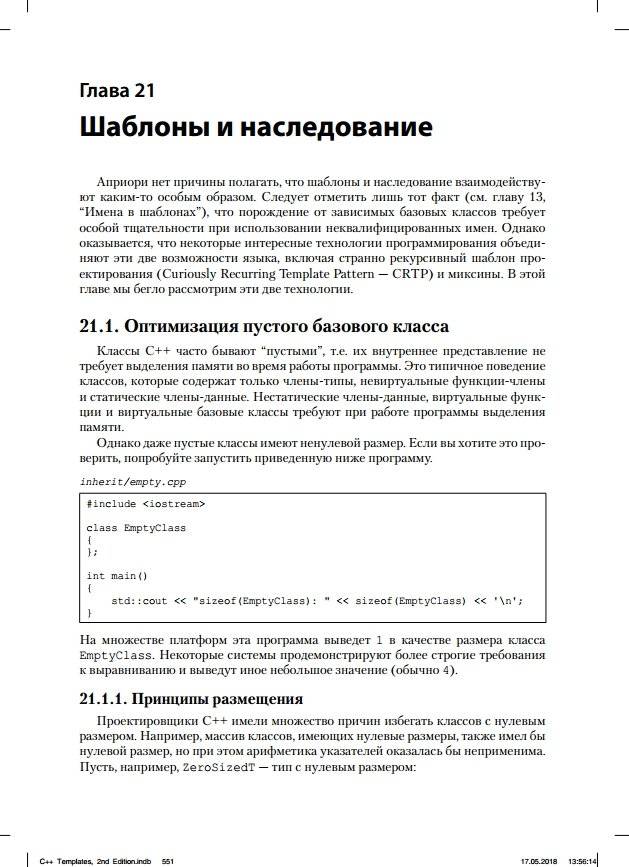 Шаблоны C++. Справочник разработчика фото книги 9
