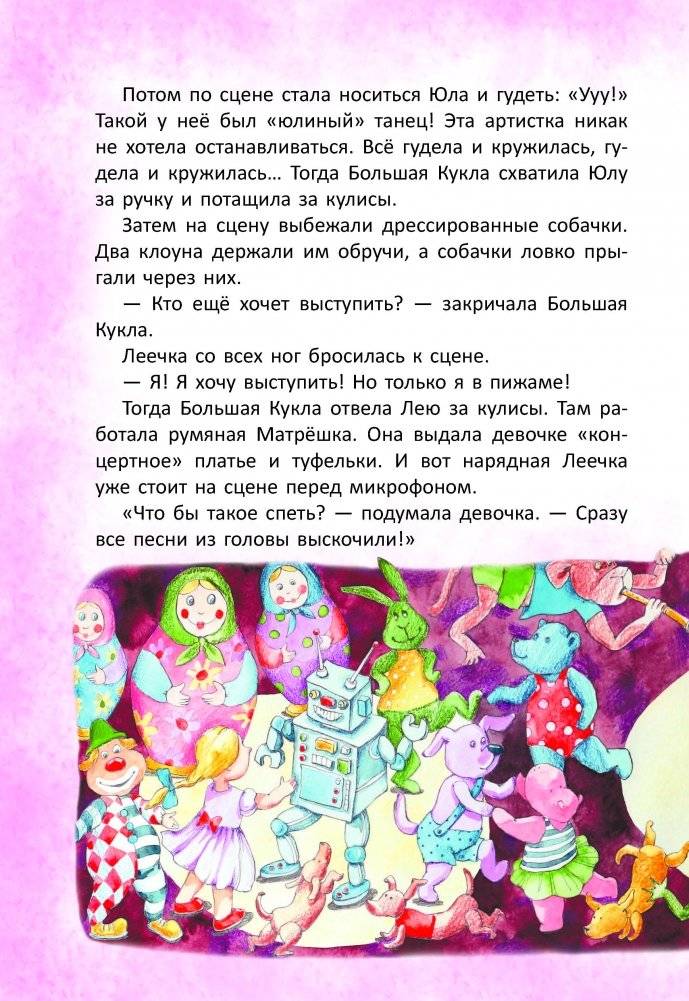 Волшебная книга для маленьких девочек фото книги 3