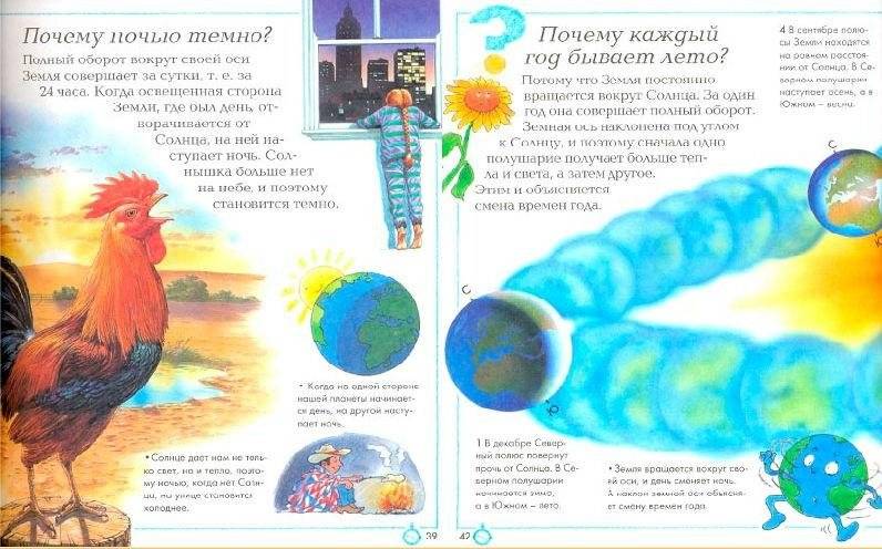 Отчего и почему? фото книги 4