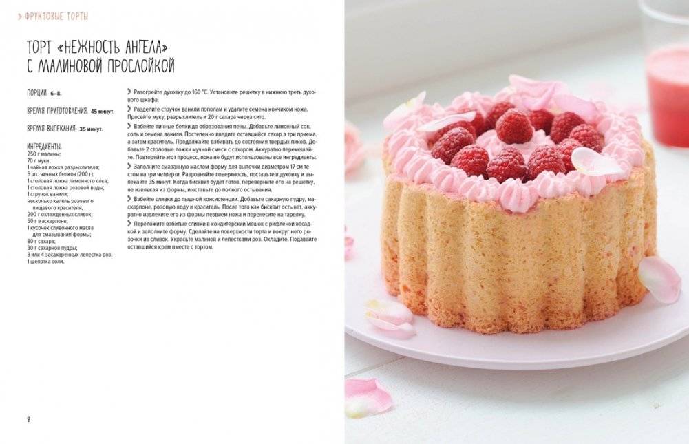 Торты, а ещё пирожные, кексы, пудинги и тарты фото книги 4