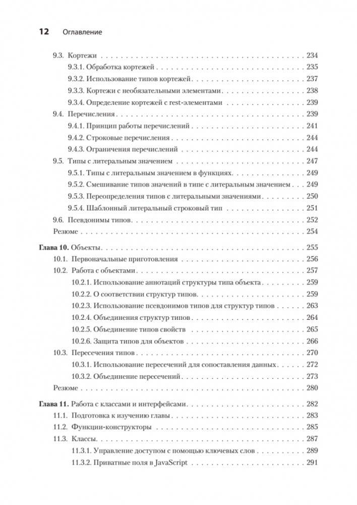 Основы TypeScript фото книги 7