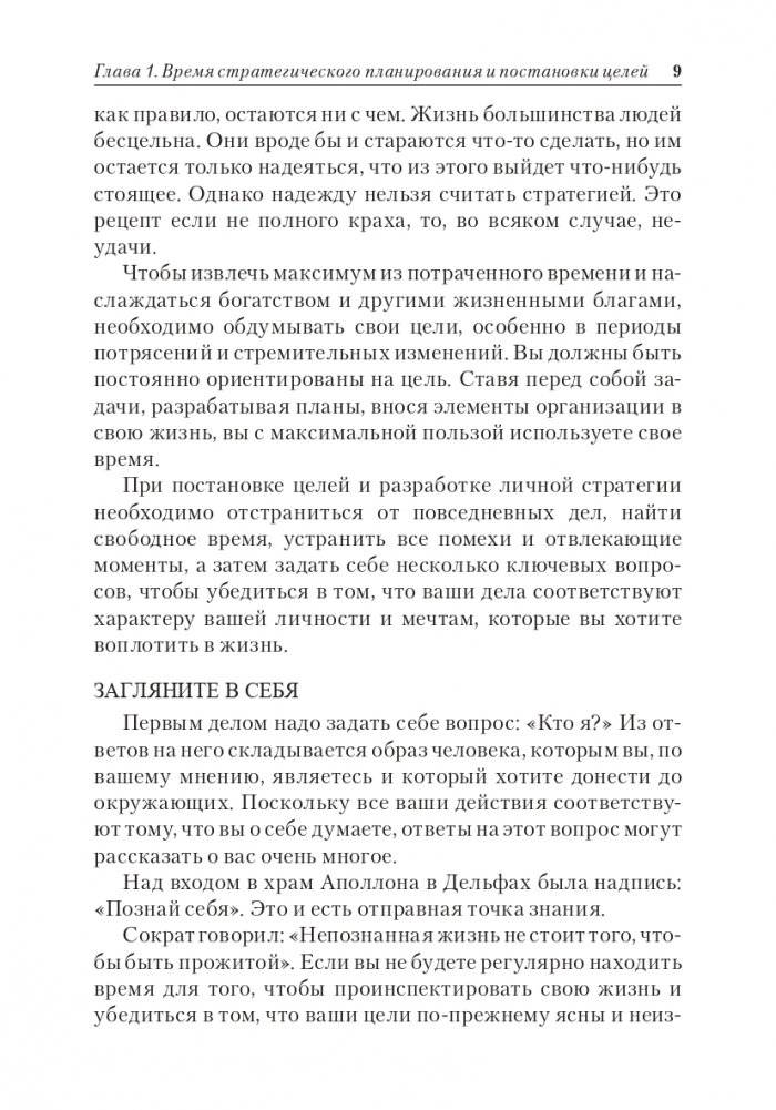 Мастерство общения фото книги 9