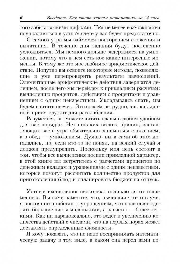 Свежая голова с чемпионом мира по устному счету фото книги 5