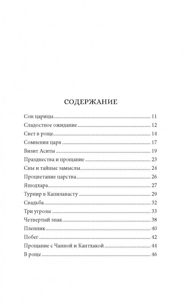 Будда. Жизнь пробужденного фото книги 2