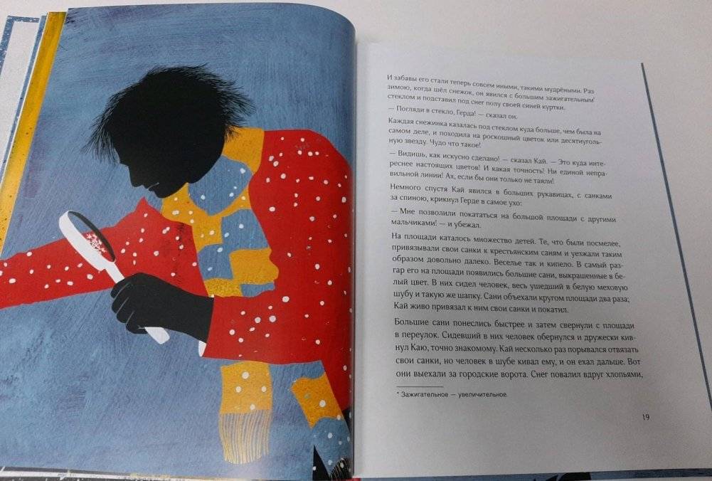 Снежная королева фото книги 9