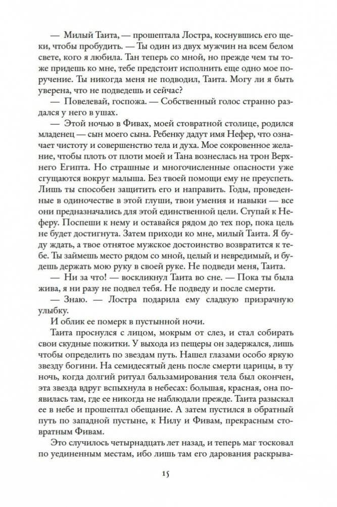 Чародей фото книги 15