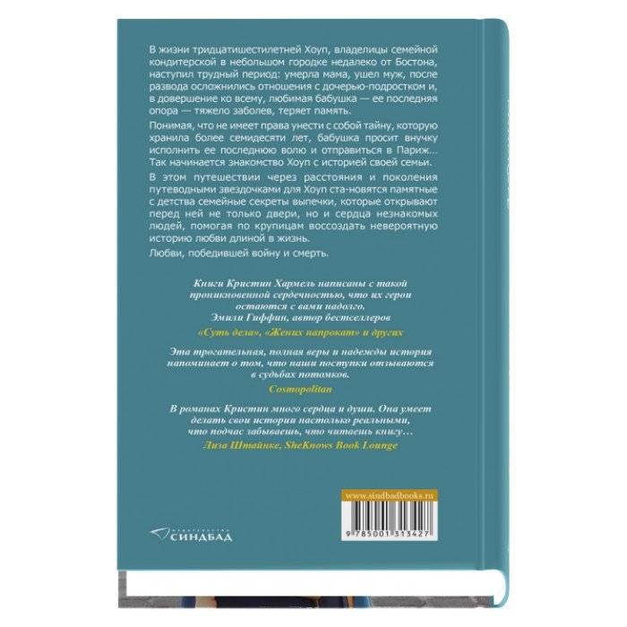 Забвение пахнет корицей фото книги 2