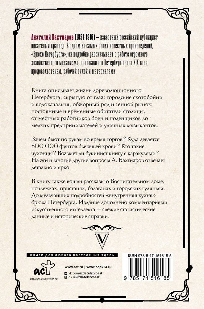 Брюхо Петербурга. Общественно-физиологические очерки фото книги 15