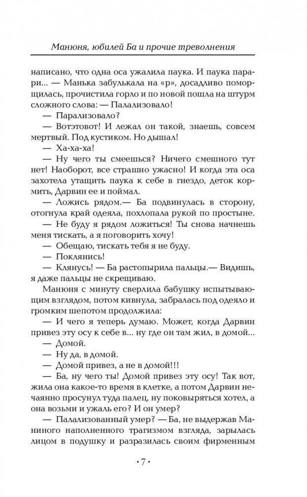Манюня, юбилей Ба и прочие треволнения фото книги 8